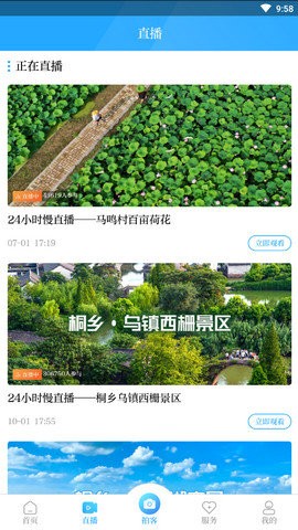 爱桐乡app