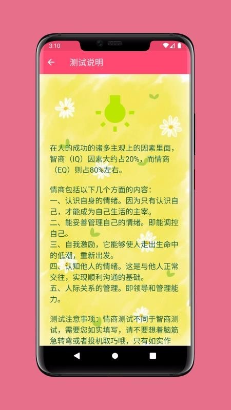 情商测试app