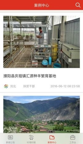 河北扶贫app