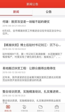 河北扶贫app