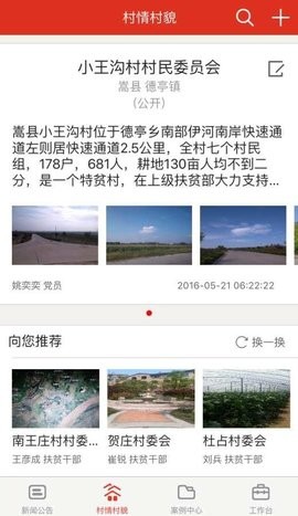 河北扶贫app