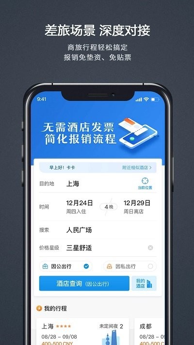 汇联易app