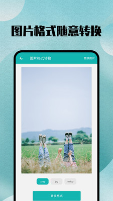 格式转换宝app