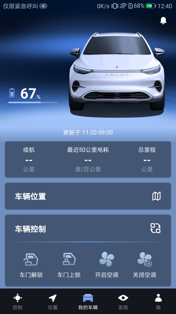 腾势智能互联app