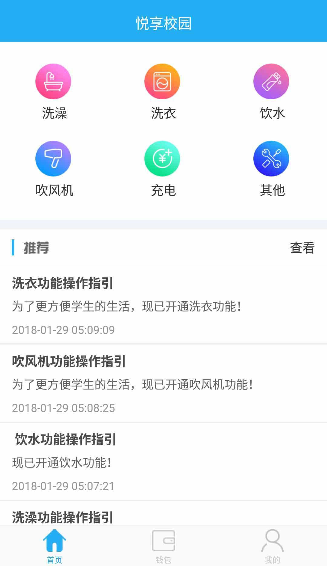 悦享校园app