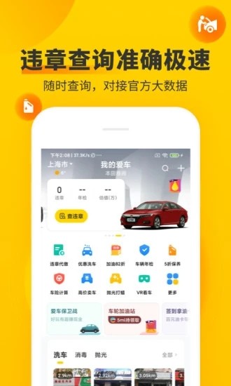 车轮查违章app