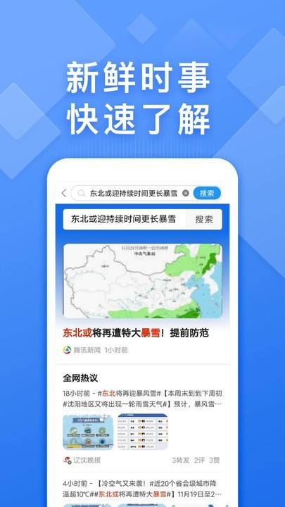 浏览器快搜app