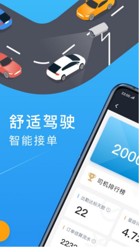 招招出行司机端