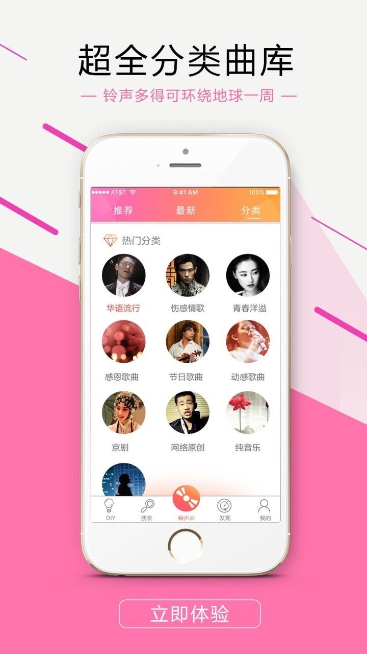 出彩铃声app