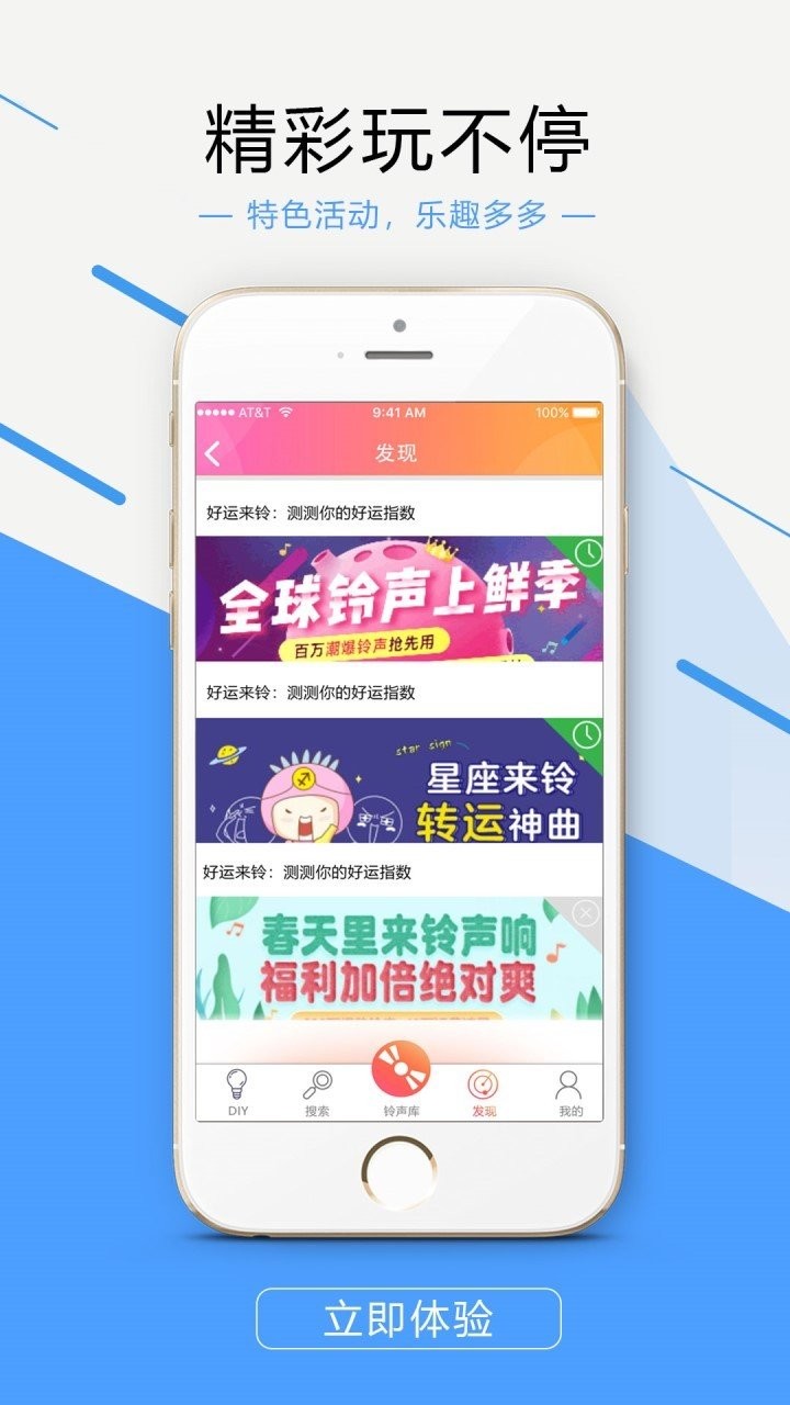 出彩铃声app