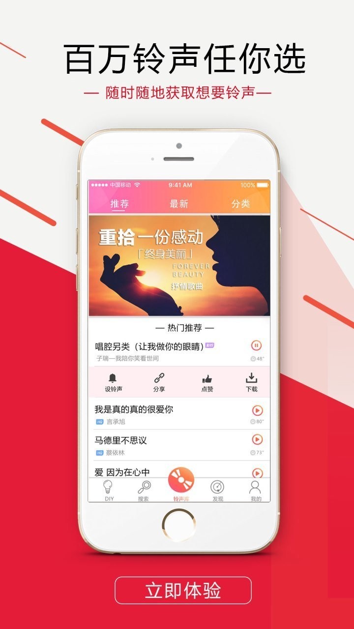 出彩铃声app