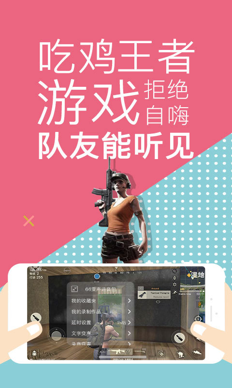 66变声器语音包app