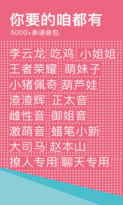 66变声器语音包app