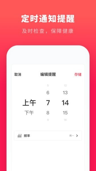 心跳测试app