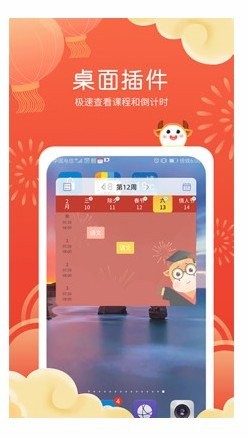 拍拍课程表app