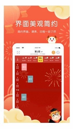 拍拍课程表app