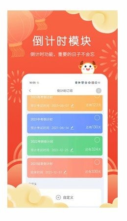 拍拍课程表app
