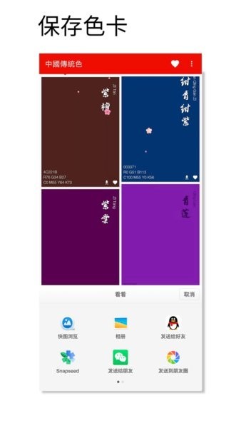 中国传统颜色大全