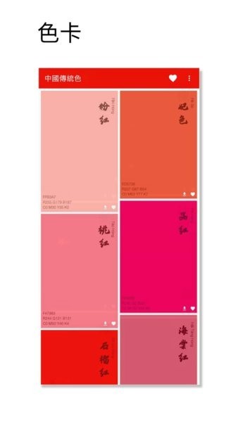 中国传统颜色大全