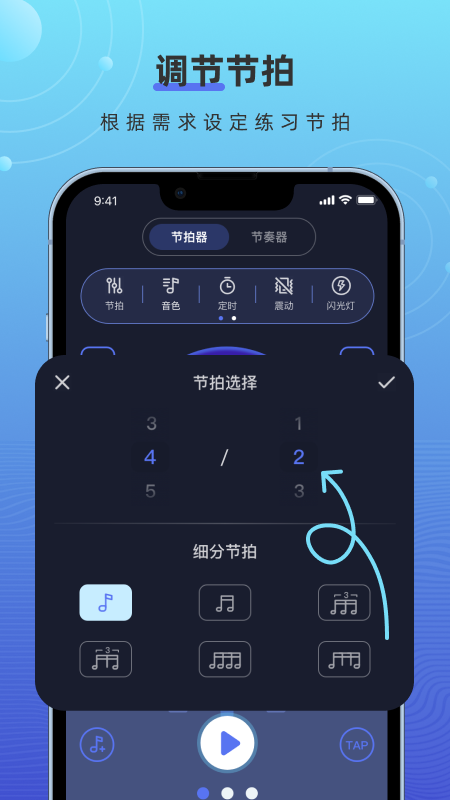 仿真音乐节拍器