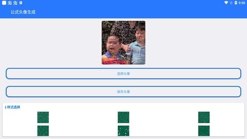 公式头像生成app