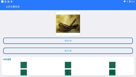 公式头像生成app