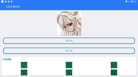 公式头像生成app