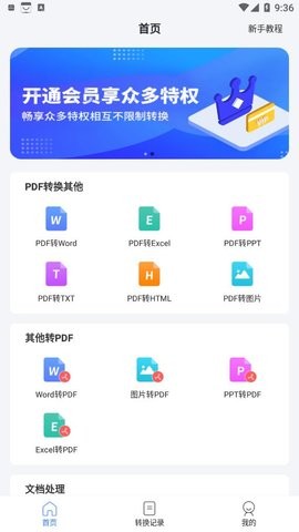 快捷pdf转换器