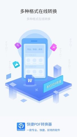 快捷pdf转换器