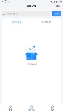 快捷pdf转换器
