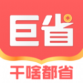 巨会省app