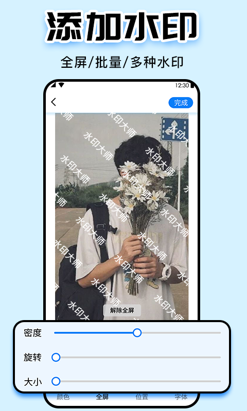 水印大师app