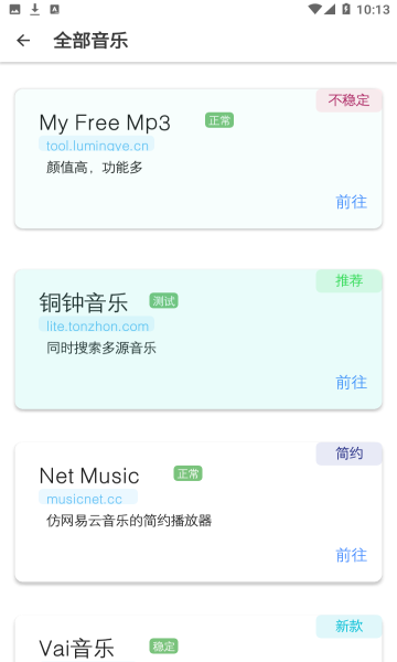 极乐音乐App