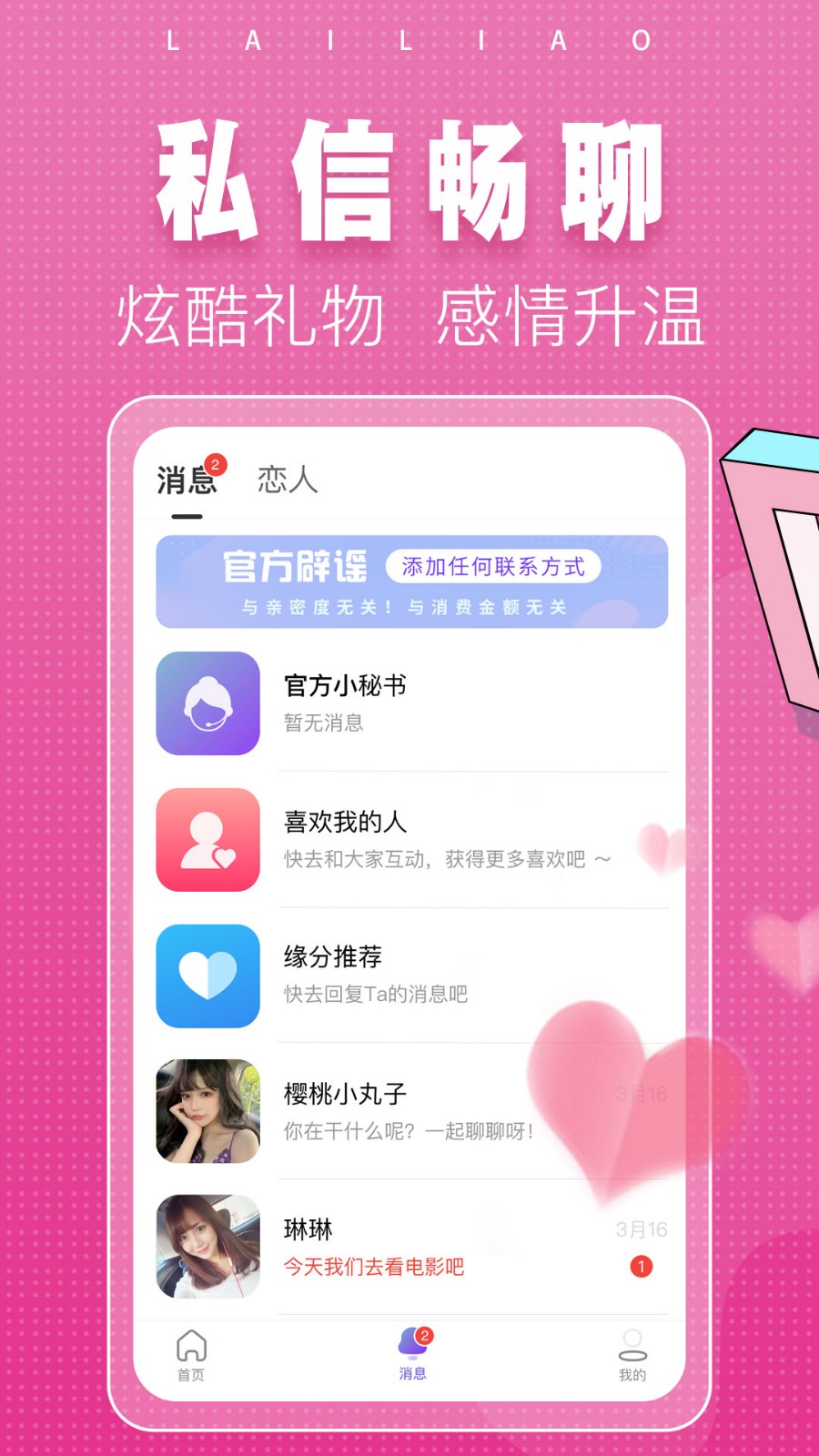 同城单身来聊app