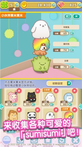 翻滚吧粟米粟米(SumiSumi)