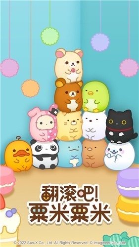 翻滚吧粟米粟米(SumiSumi)