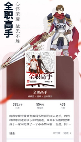 起点读书最新版