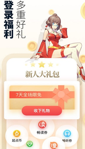 起点读书最新版