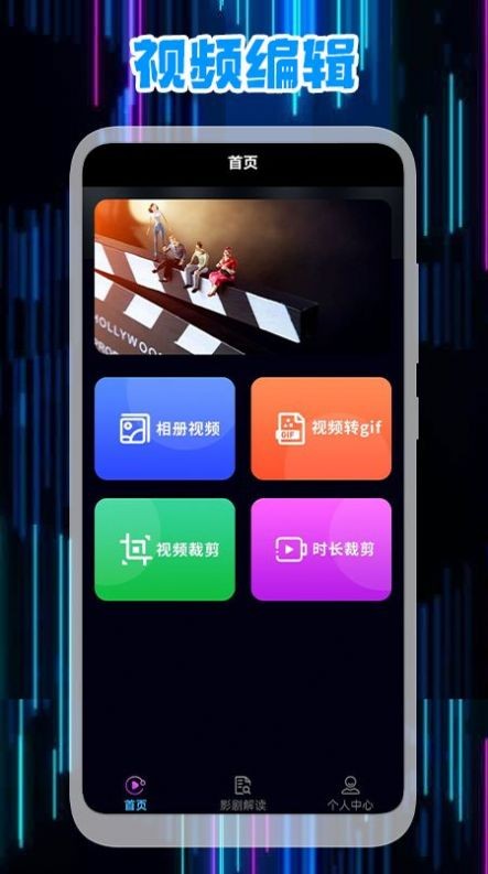 星辰视频编辑APP