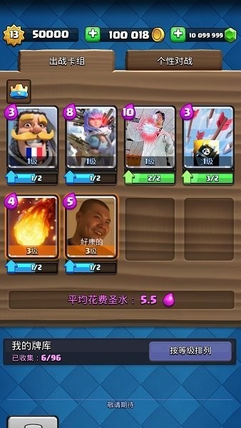 皇室战争魔改版跌打酒