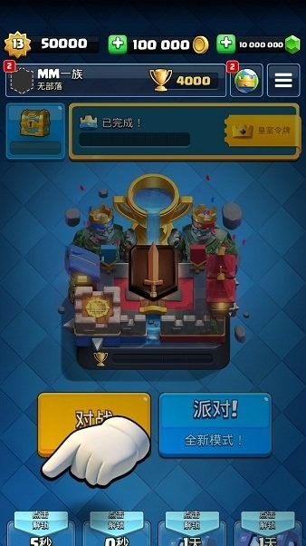 皇室战争魔改版跌打酒