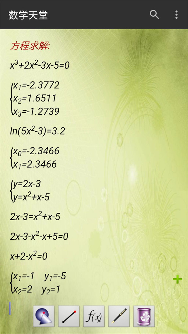 数学之翼(数学天堂)