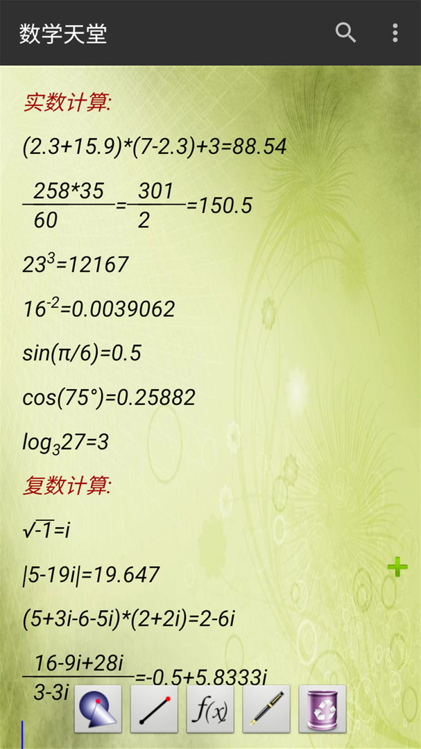 数学之翼(数学天堂)