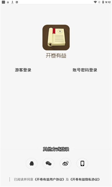 开卷有益app
