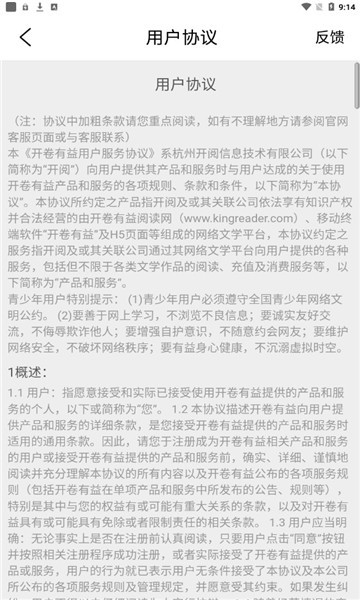 开卷有益app