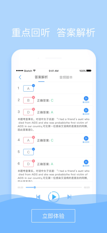 listenup听力随身练