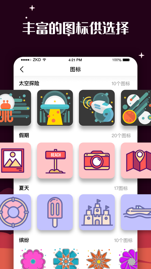 百变图标app(MyICON)