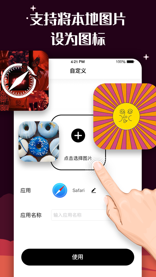 百变图标app(MyICON)