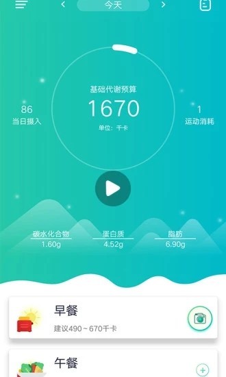 我的卡路里客户端