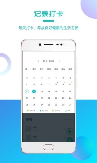 我的卡路里客户端